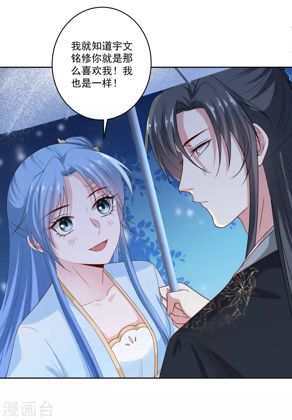 第188话 互明心意11