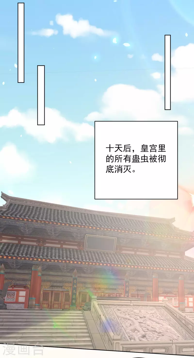 第233话 清除蛊毒4