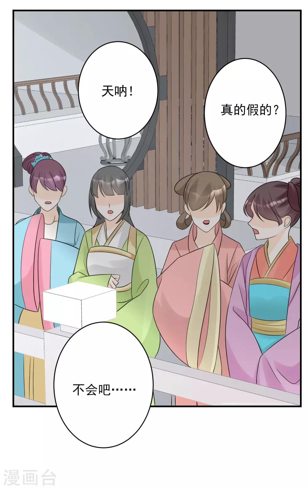 第71话 拉拢郡主31