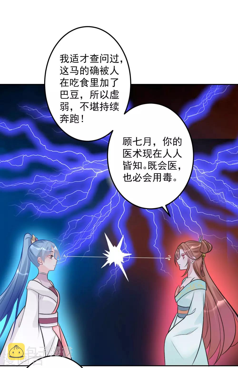 第72话 聪明反被聪明误13