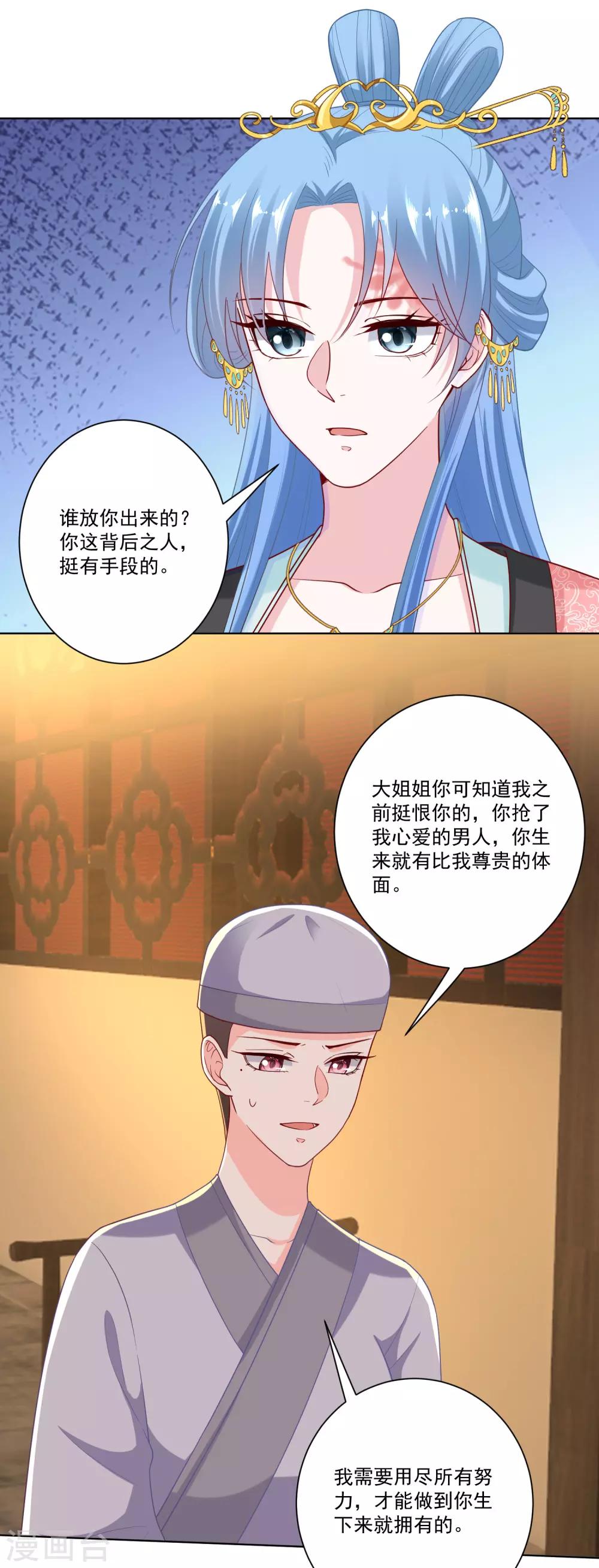 第135话 贵人撑腰8
