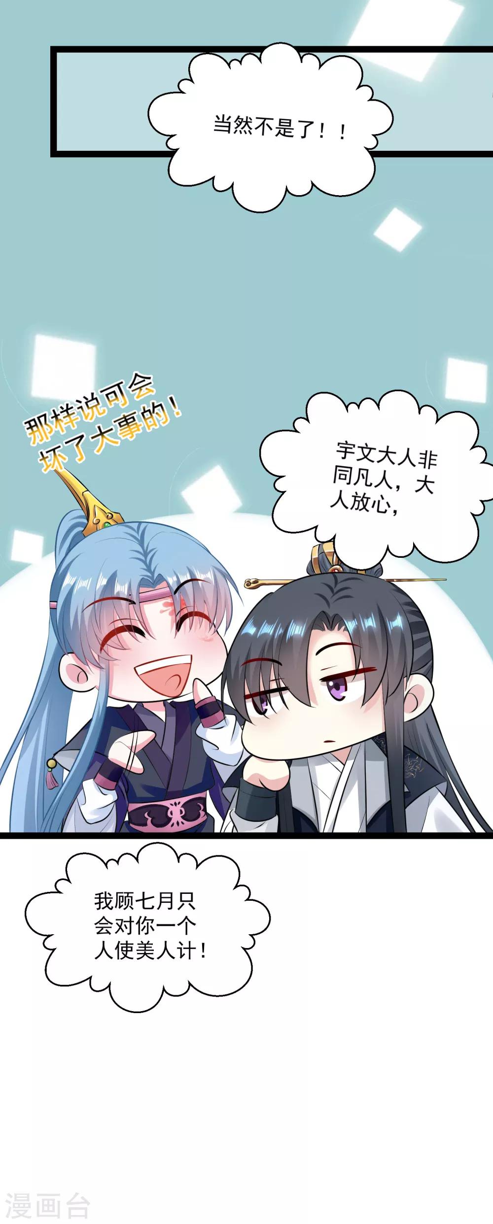 第21话 美人计20