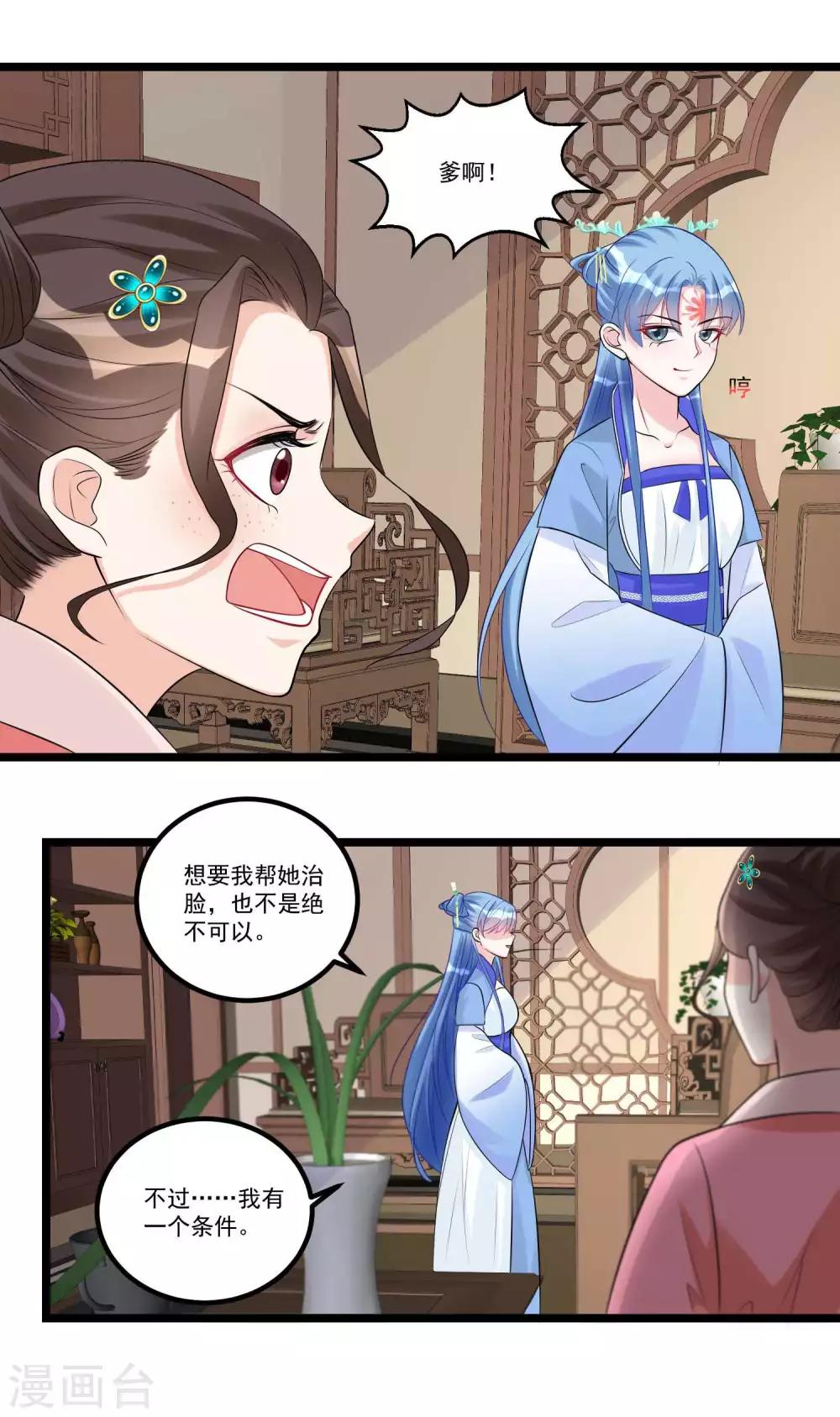 第58话 嫁萧郎是妄想5