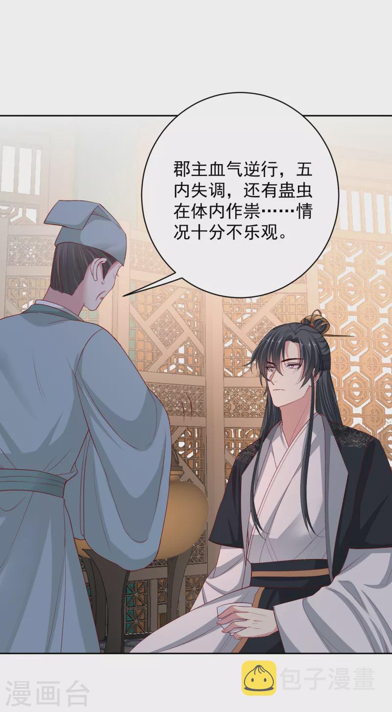 第225话 催情蛊2