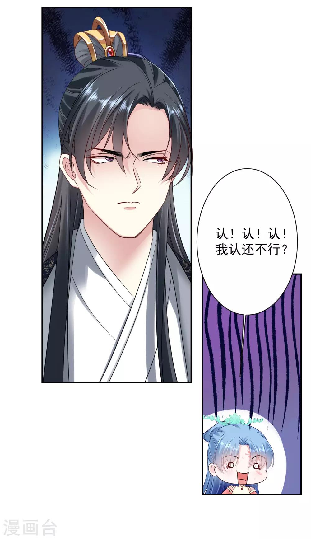 第102话 感情被看穿10