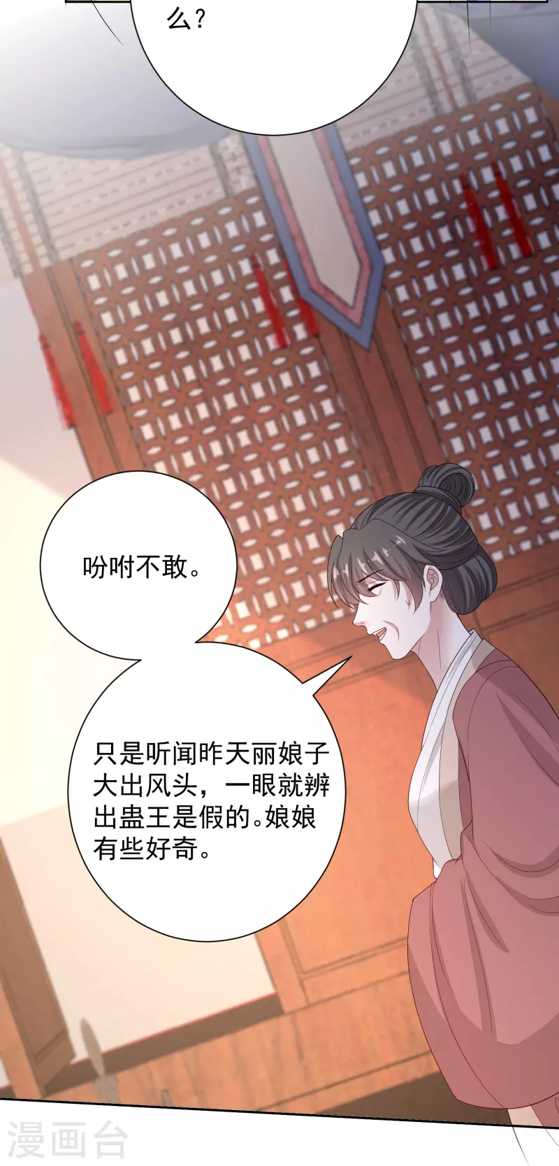 第315话 皇后的试探32