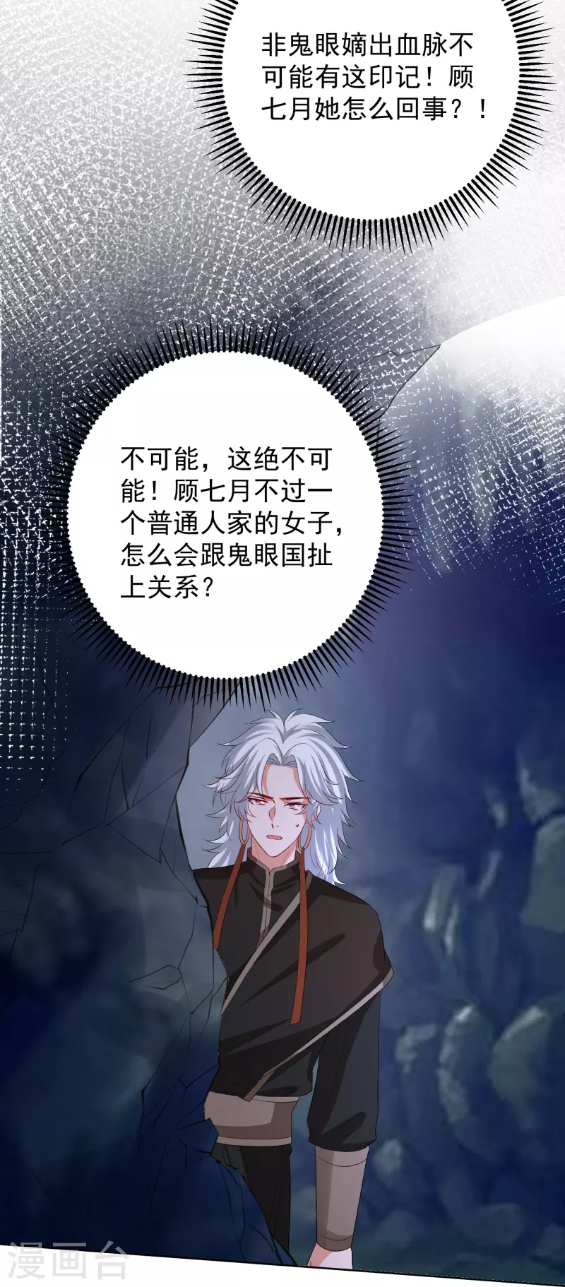 第292话 鬼眼血鸾27