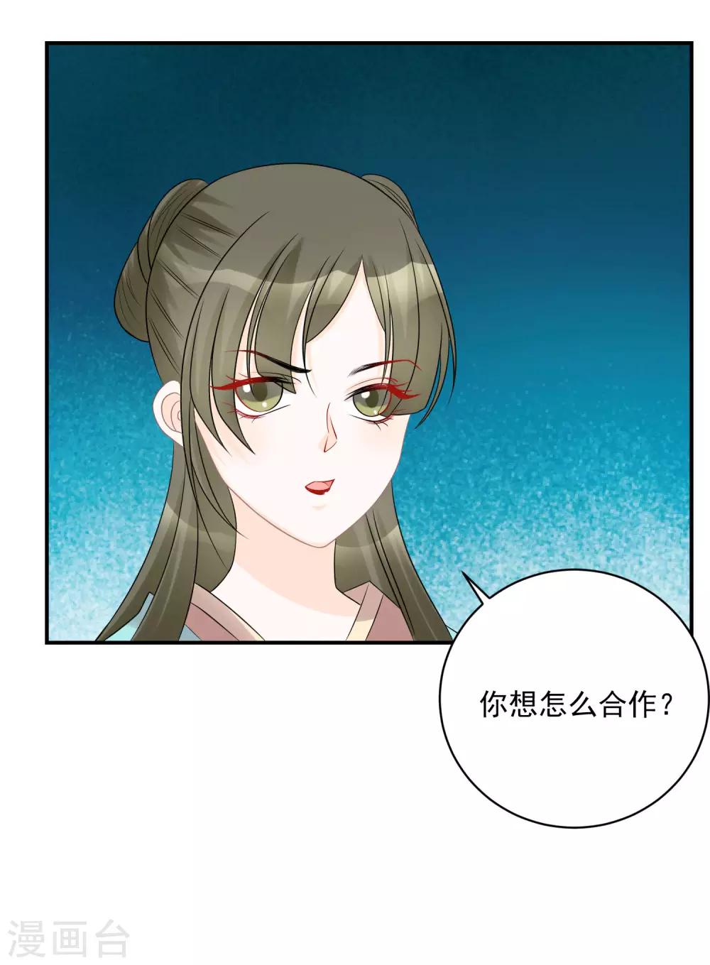 第71话 拉拢郡主22