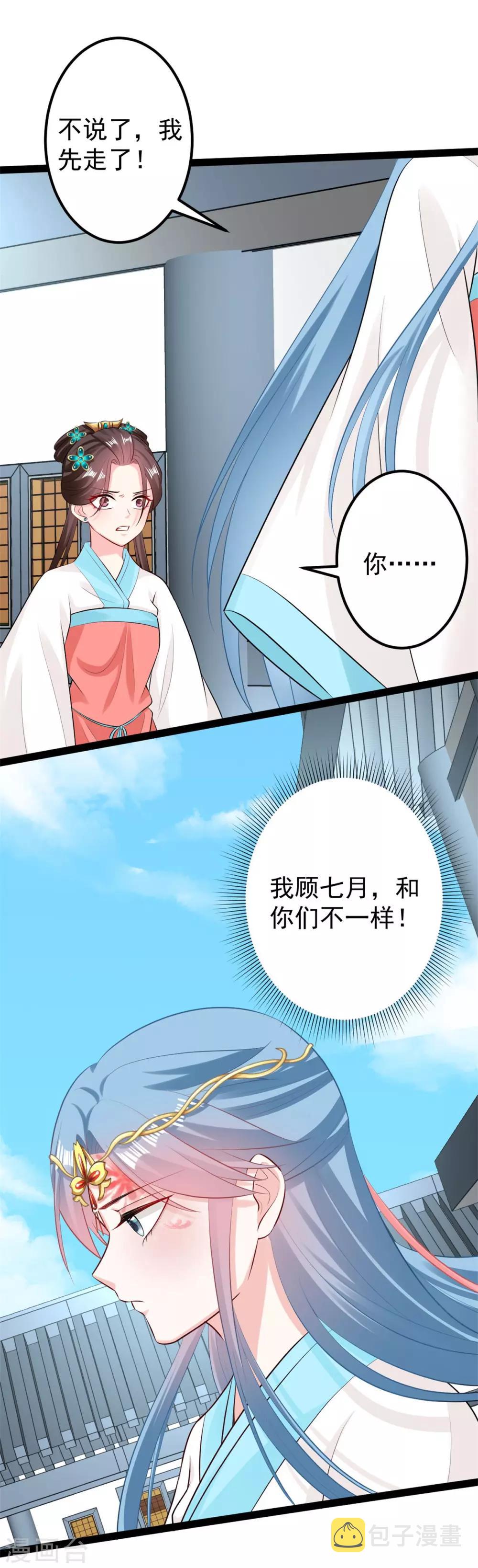 第26话 与衆不同24