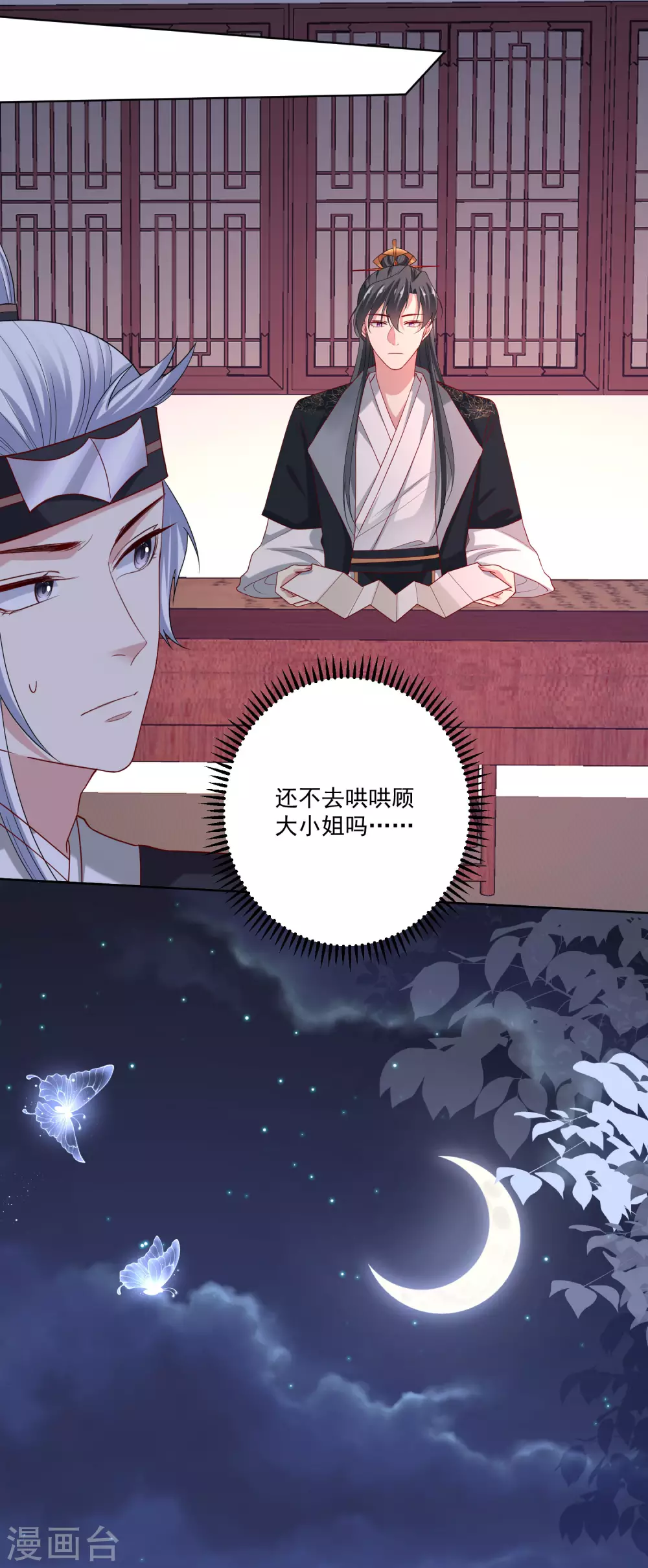 第174话 你的真心2