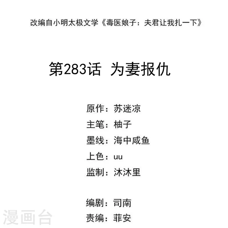 第283话 爲妻报仇1