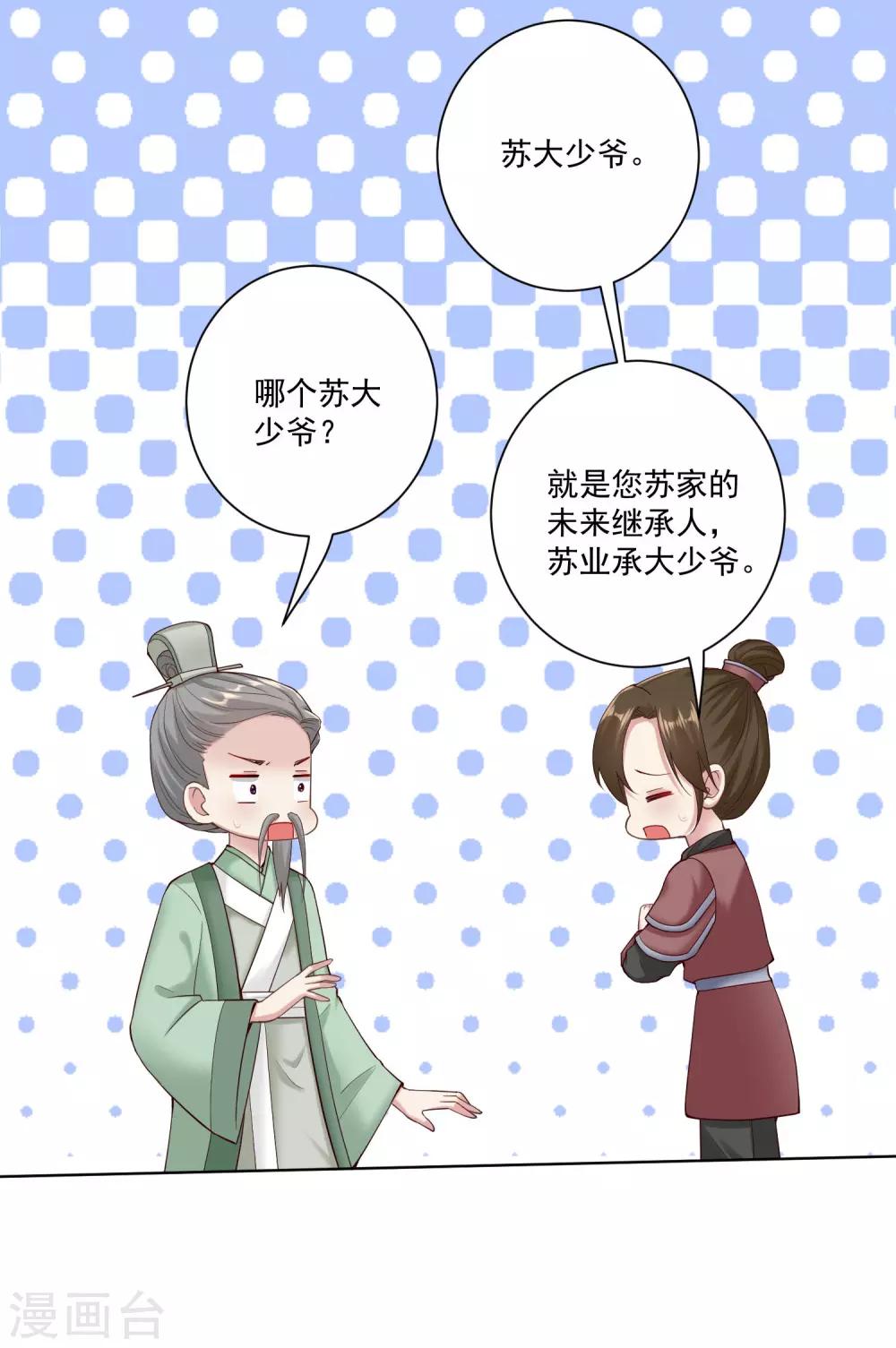 第118话 看热闹不嫌事大7