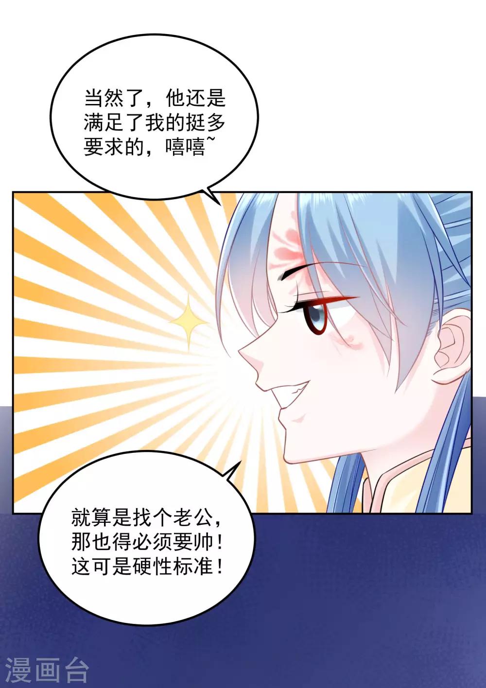 第90话 靠山真香14