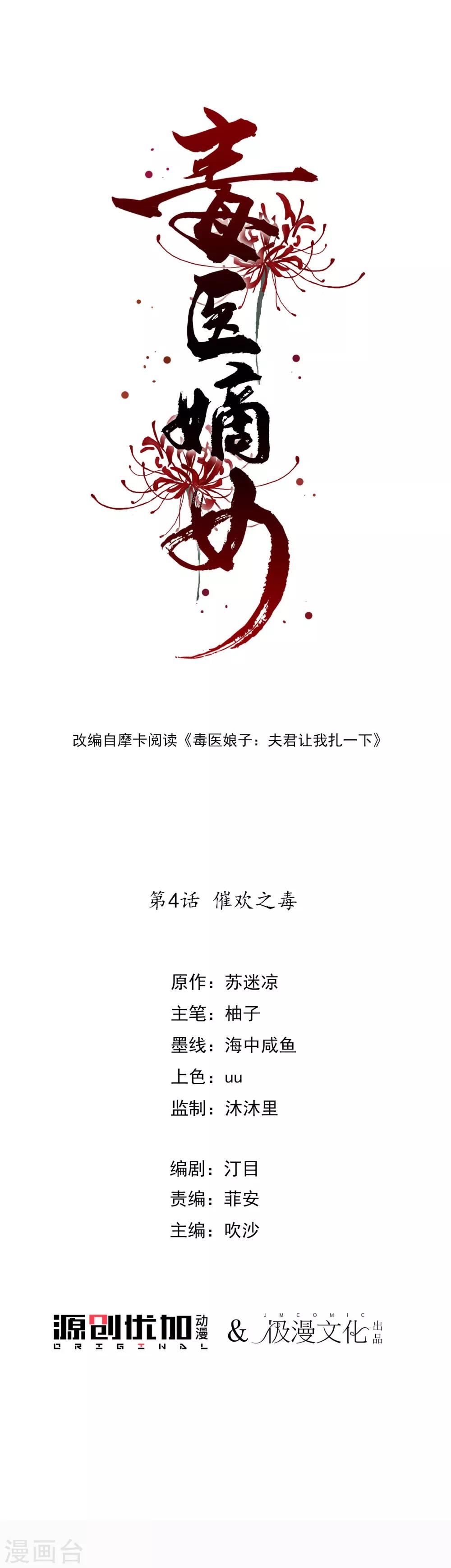 第4话 催欢之毒0