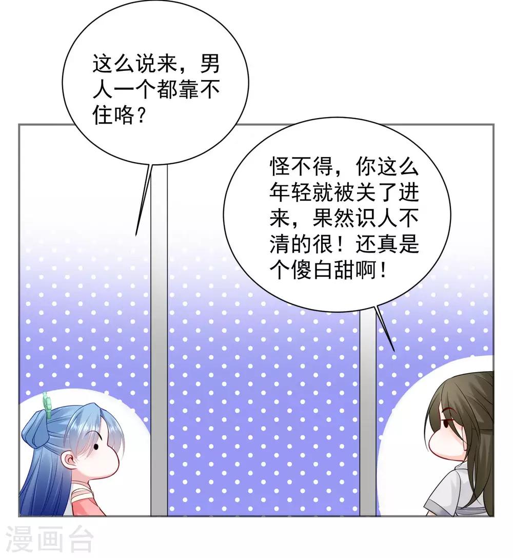 第95话 怕不是个傻白甜14