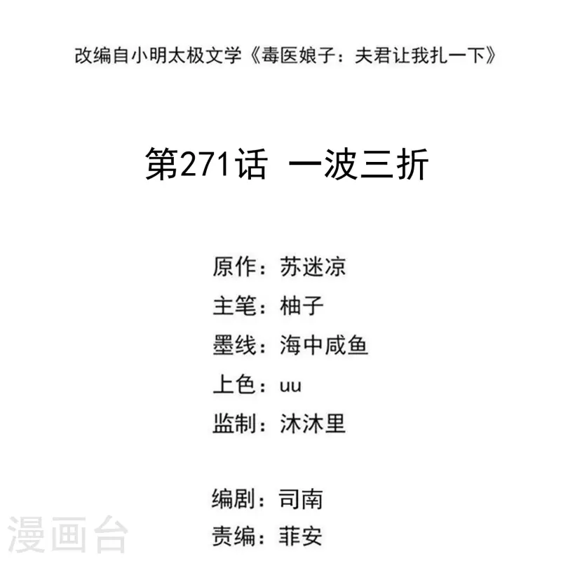 第271话 一波三折1