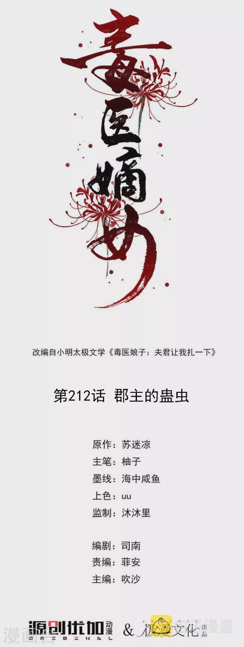 第212话 郡主的蛊虫0
