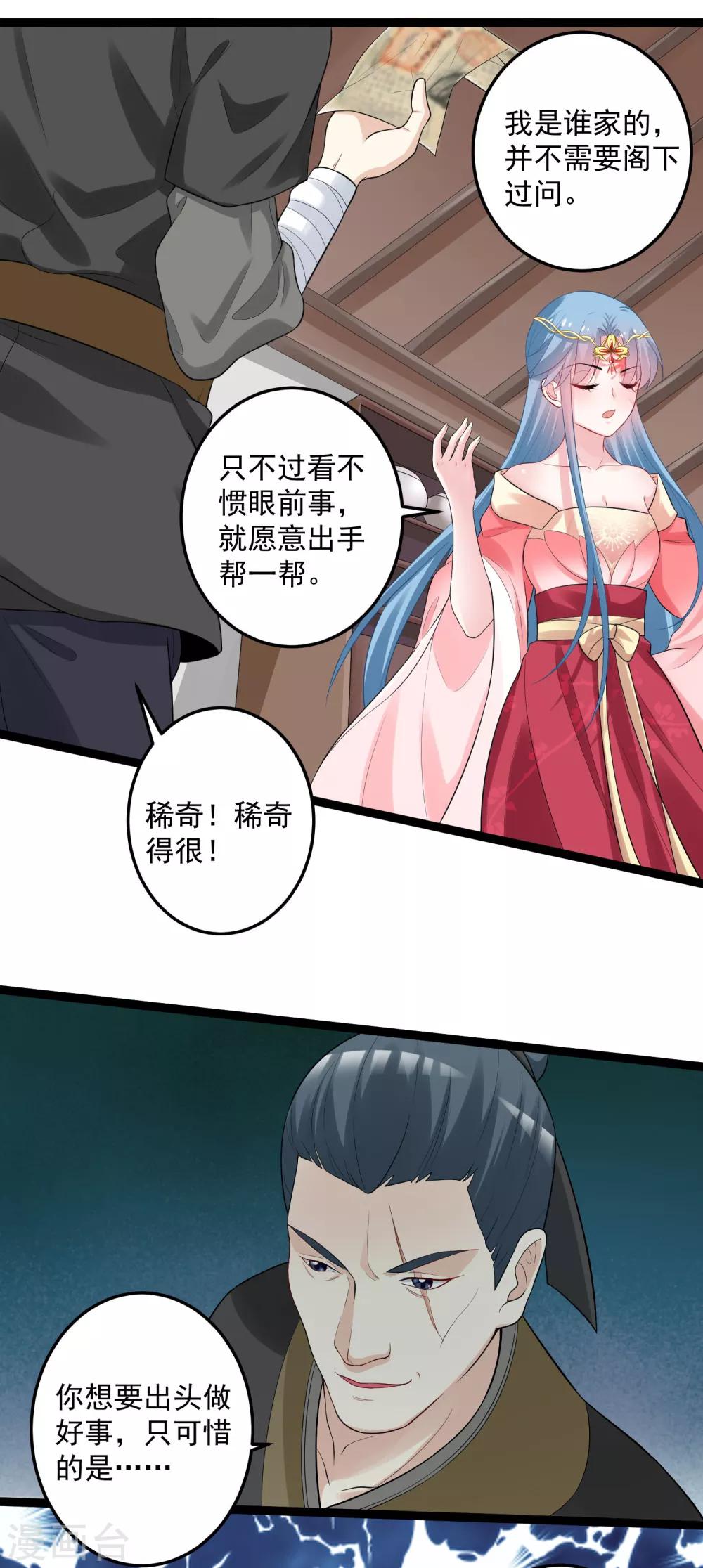 第33话 谁是靠山5