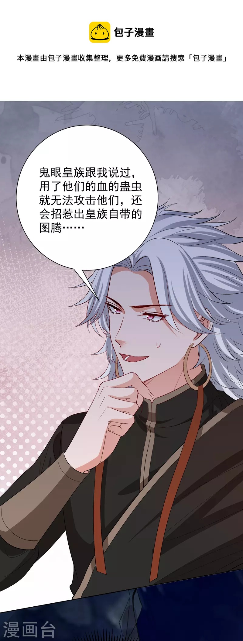 第292话 鬼眼血鸾30