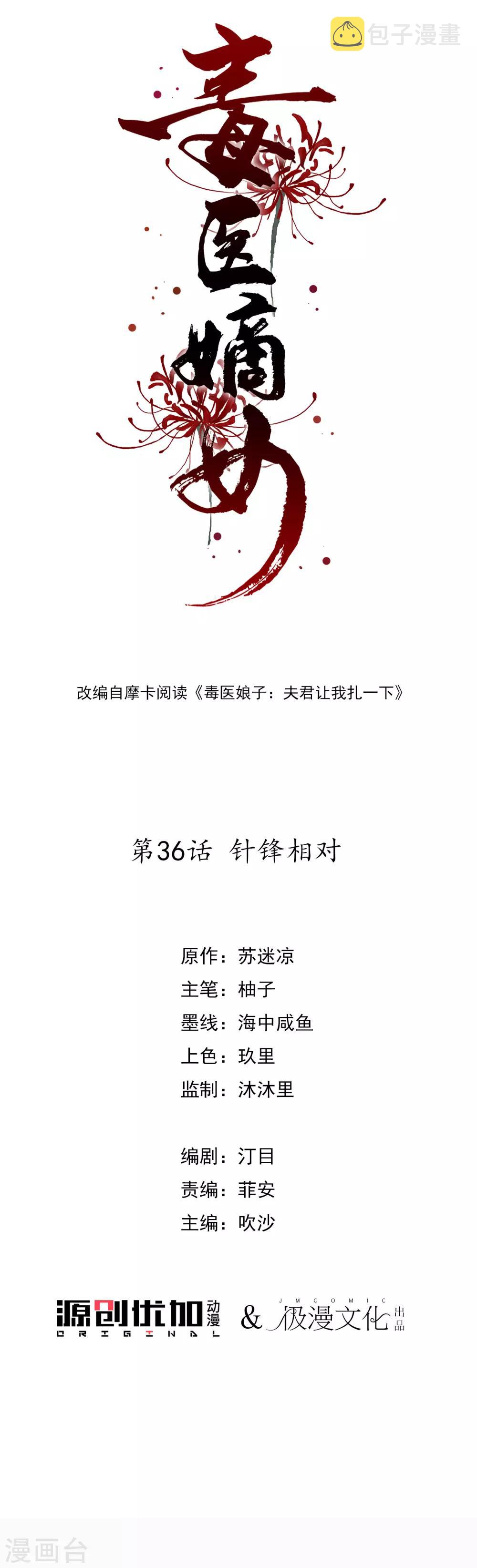 第36话 针锋相对1