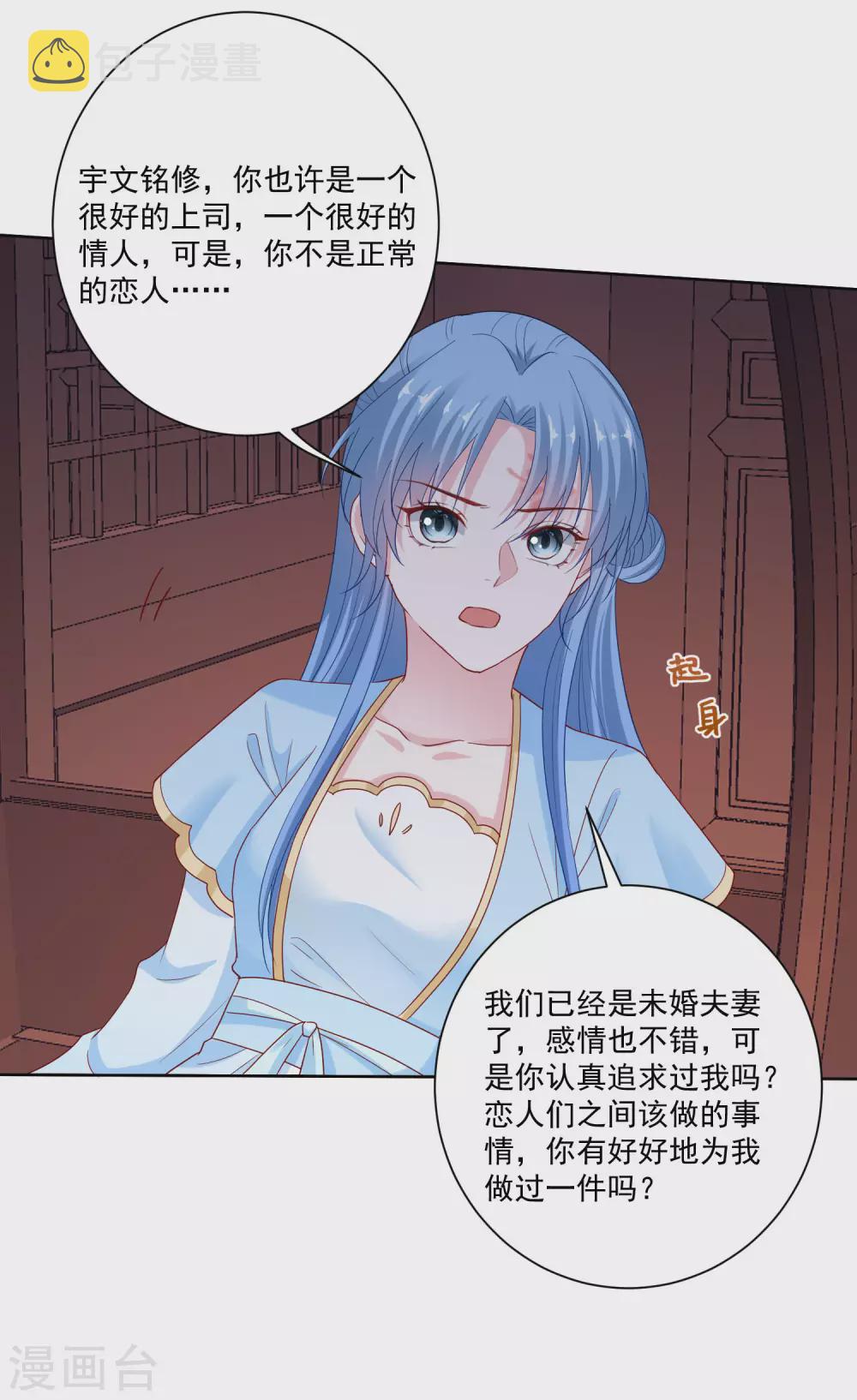 第182话 好好疼我8