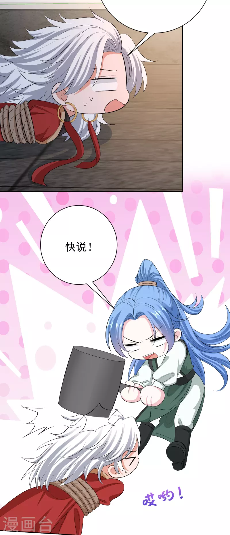 第274话 陷阱3