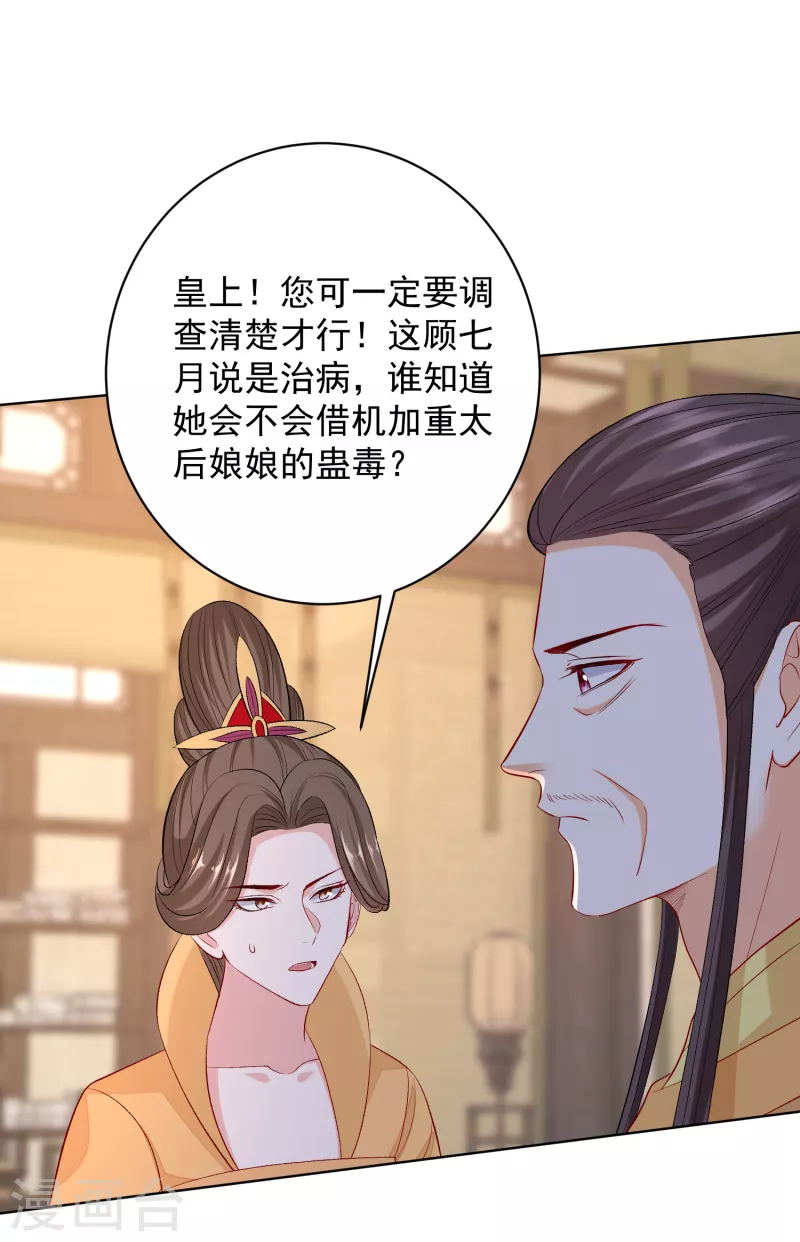 第231话 顾七月用针如神16