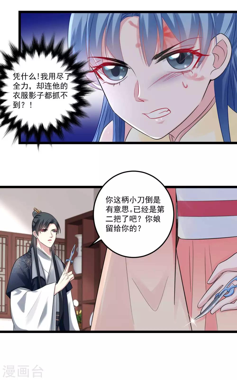 第62话 不想赢得主公的属下10