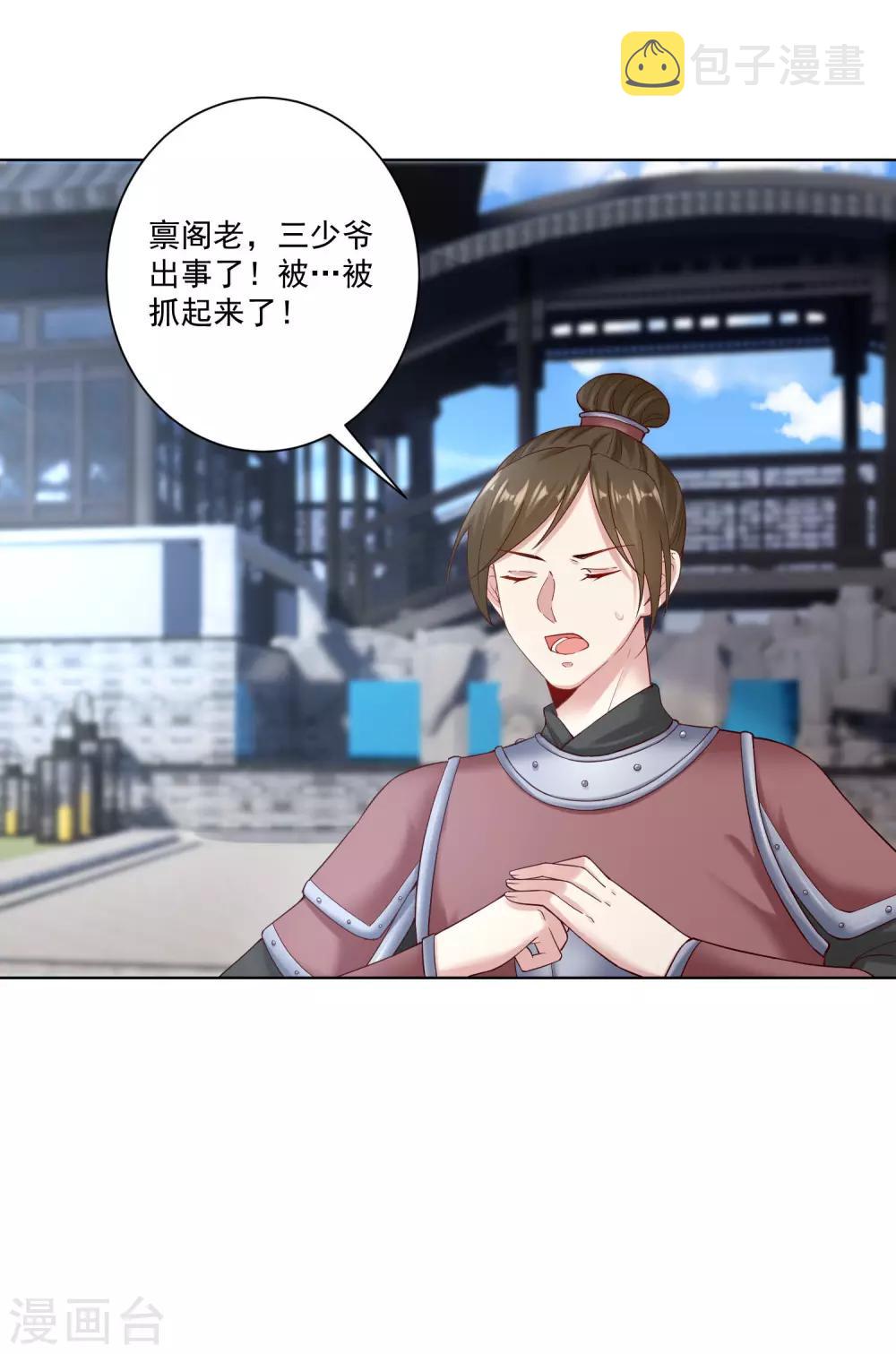 第117话 能不嫁就不嫁29