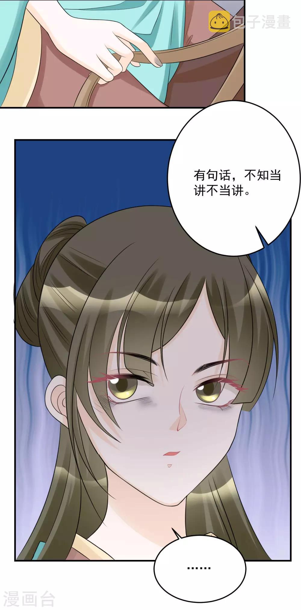 第69话 最可怕的大小姐31