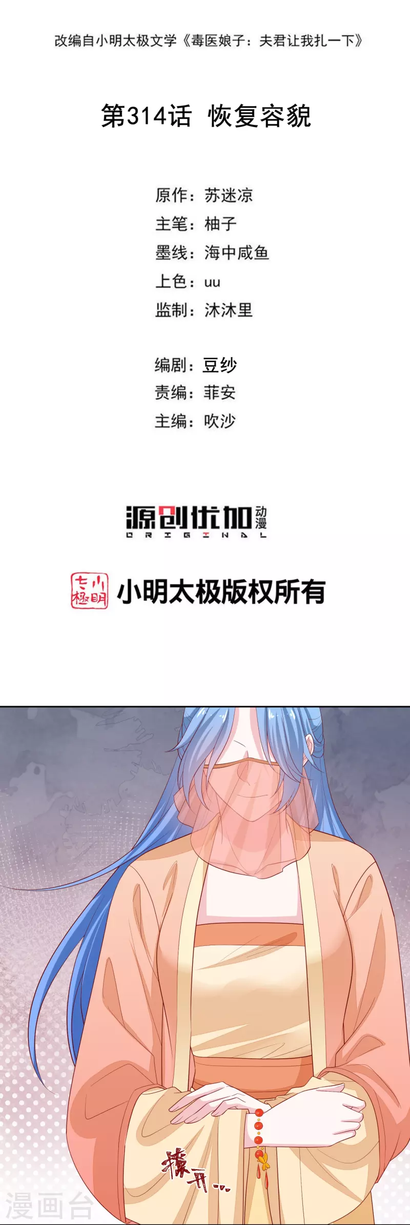 第314话 恢复容貌1