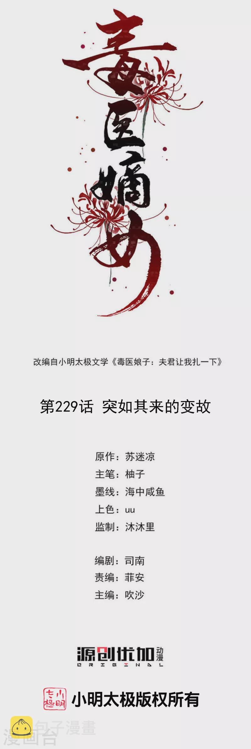 第229话 突如其来的变故0