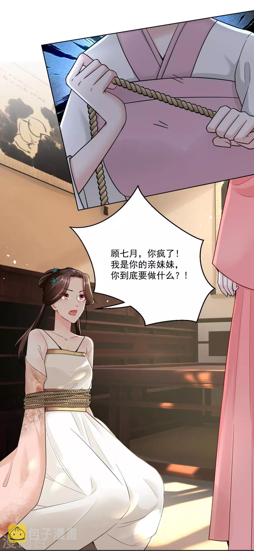 第110话 关门打白莲16