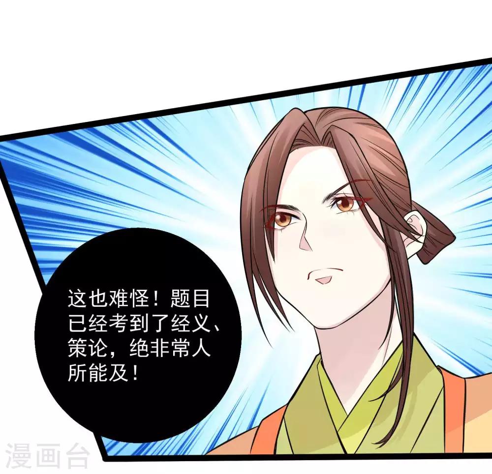 第51话 心机深重25