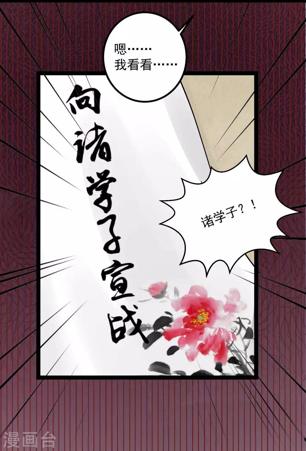 第45话 一纸战书20