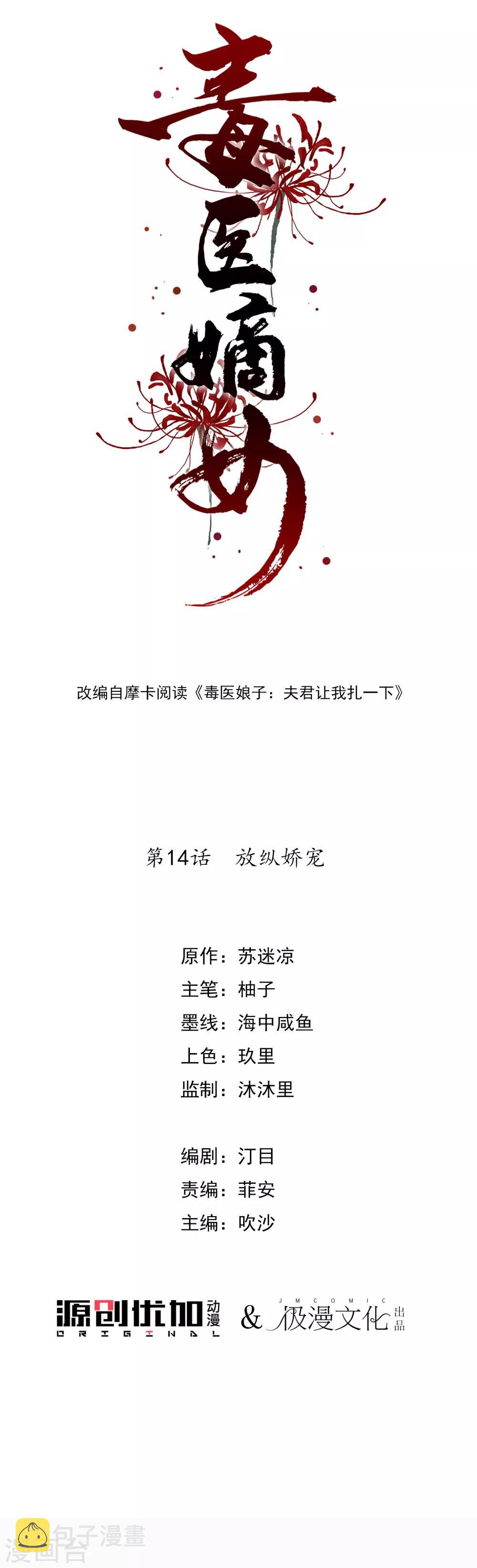 第14话 放纵娇宠1