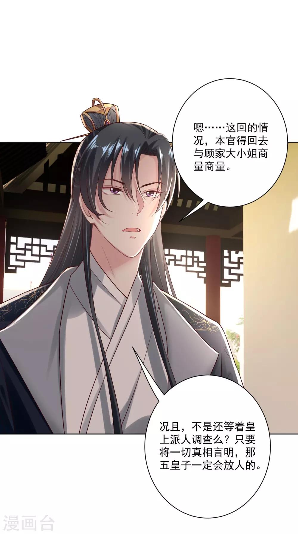 第121话 护妻狂魔惹不起23