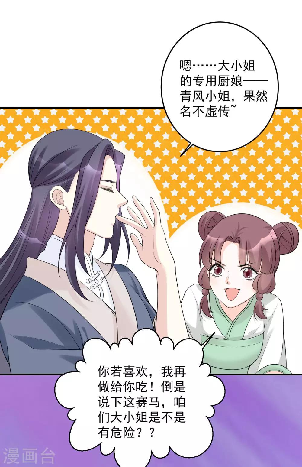 第69话 最可怕的大小姐19