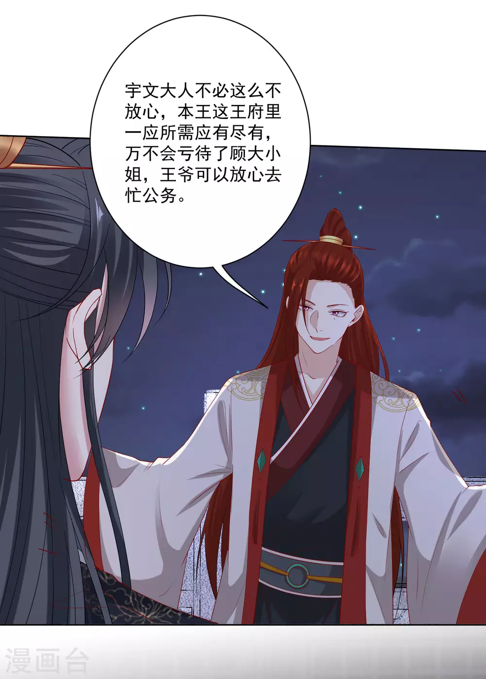 第182话 好好疼我21