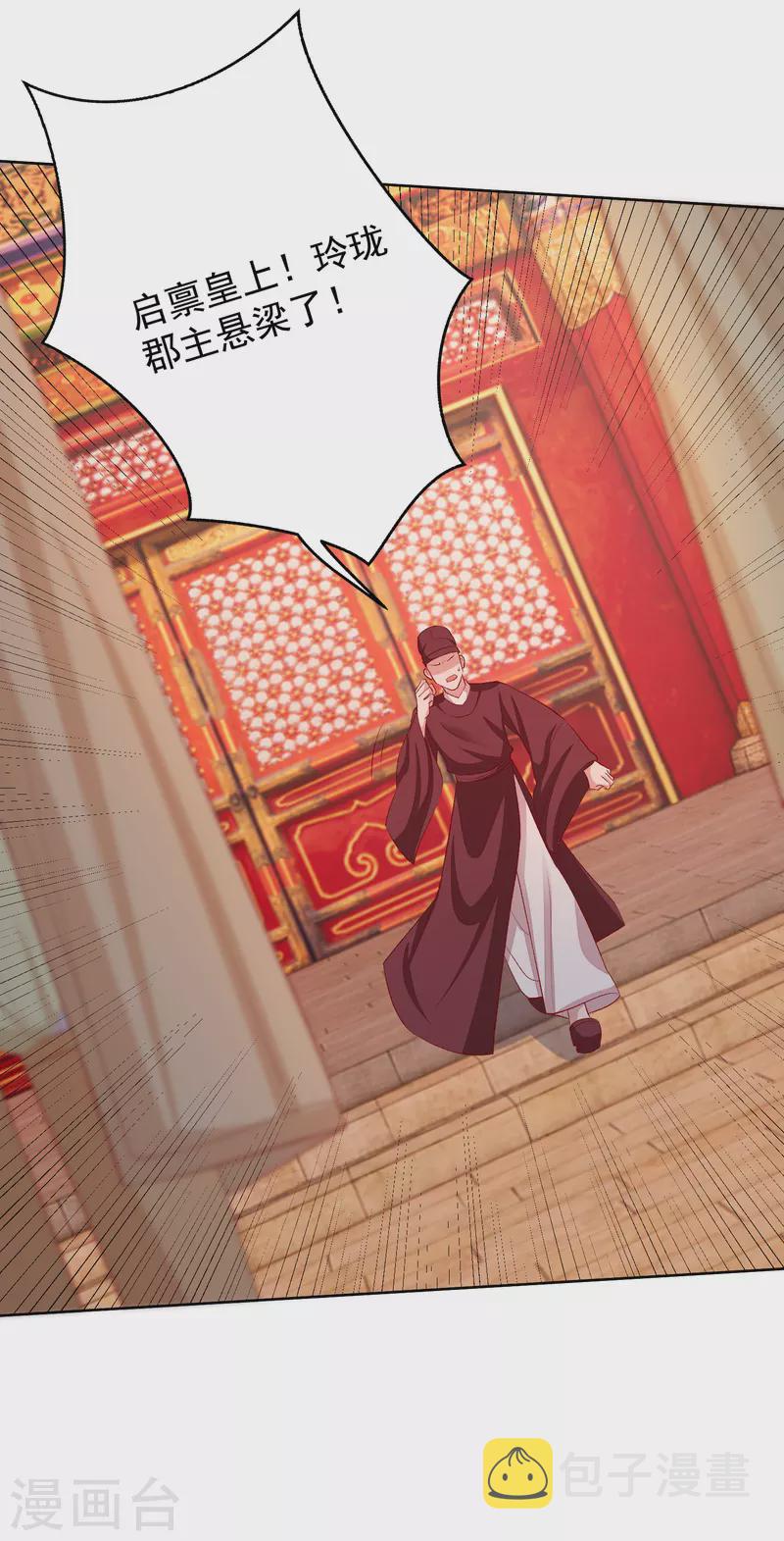 第227话 玲珑郡主的清白毁了30