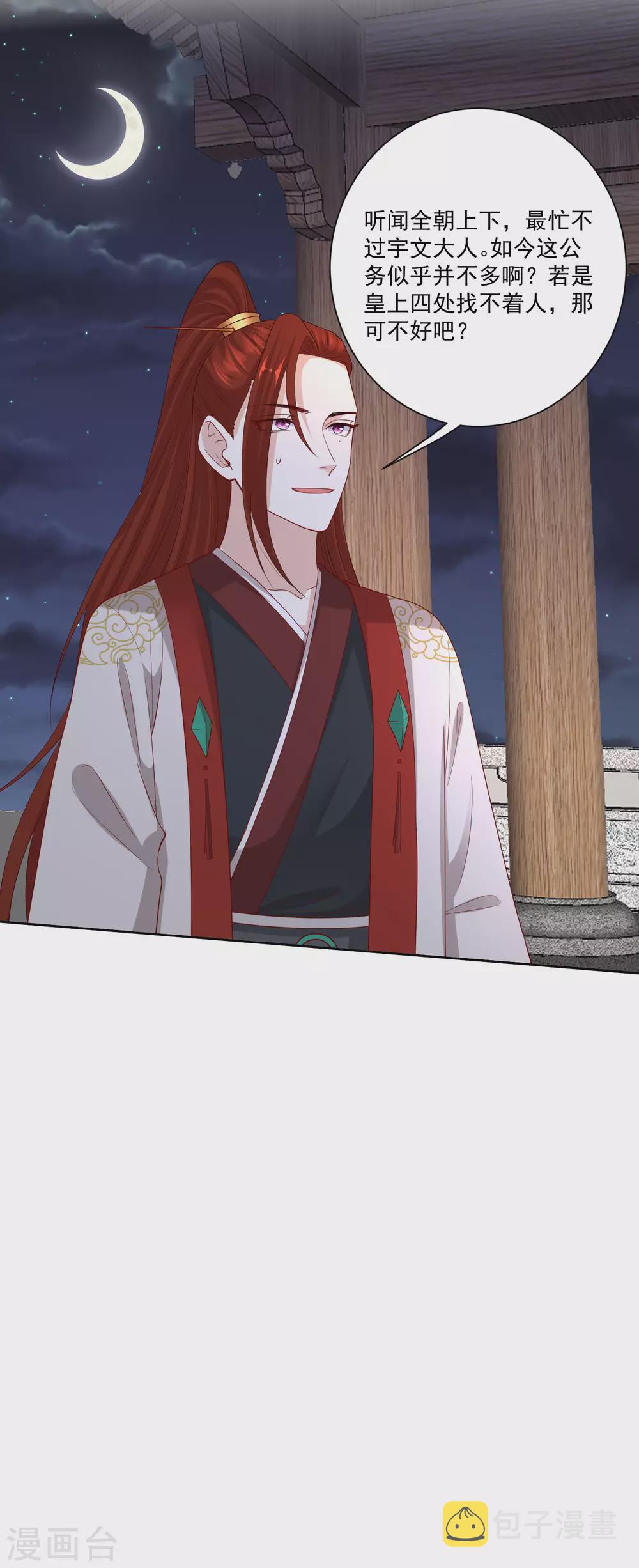 第182话 好好疼我19