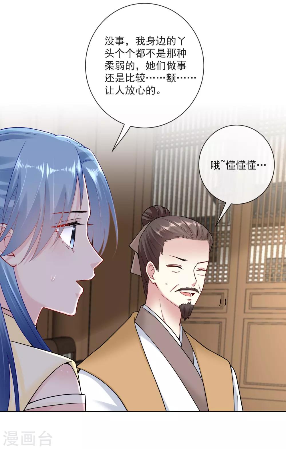 第106话 使唤起夫君来了19