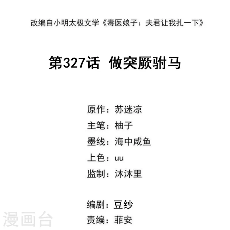 第327话 做突厥驸马1