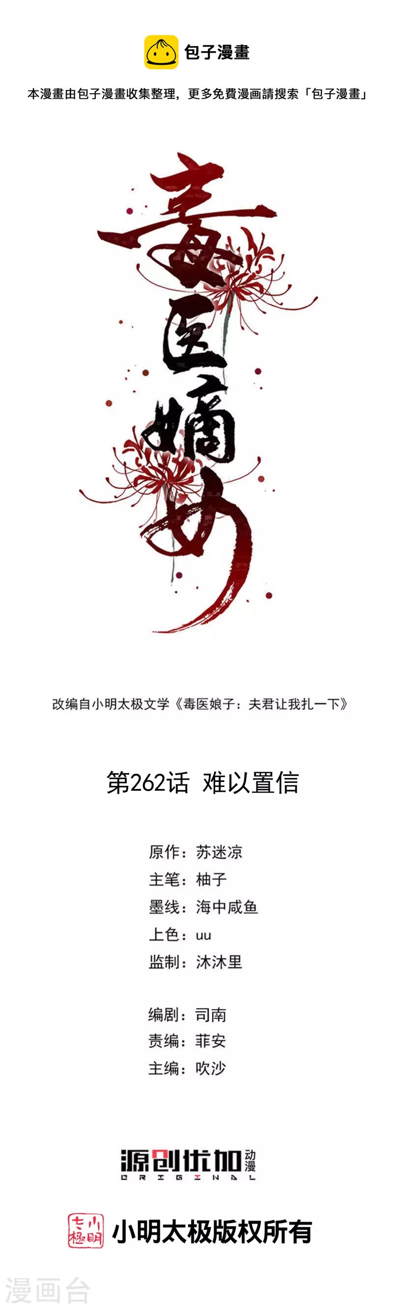 第262话 难以置信0
