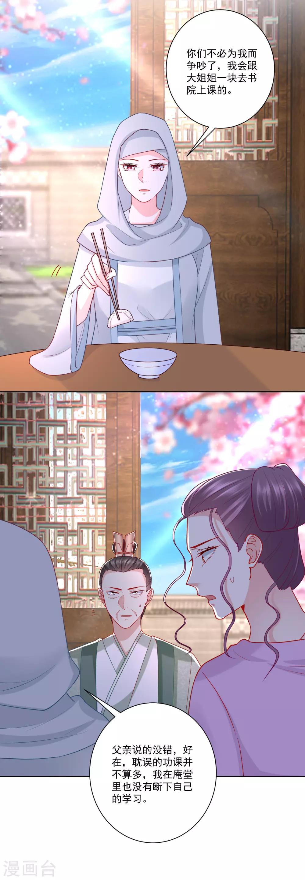 第136话 入书院当夫子14