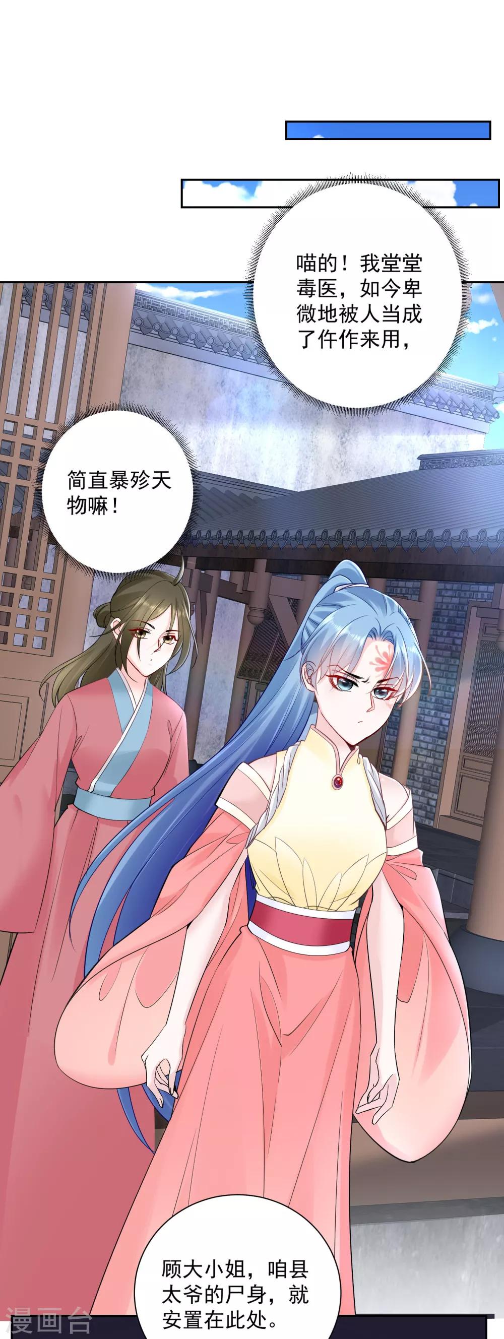 第105话 竟把毒医当仵作8