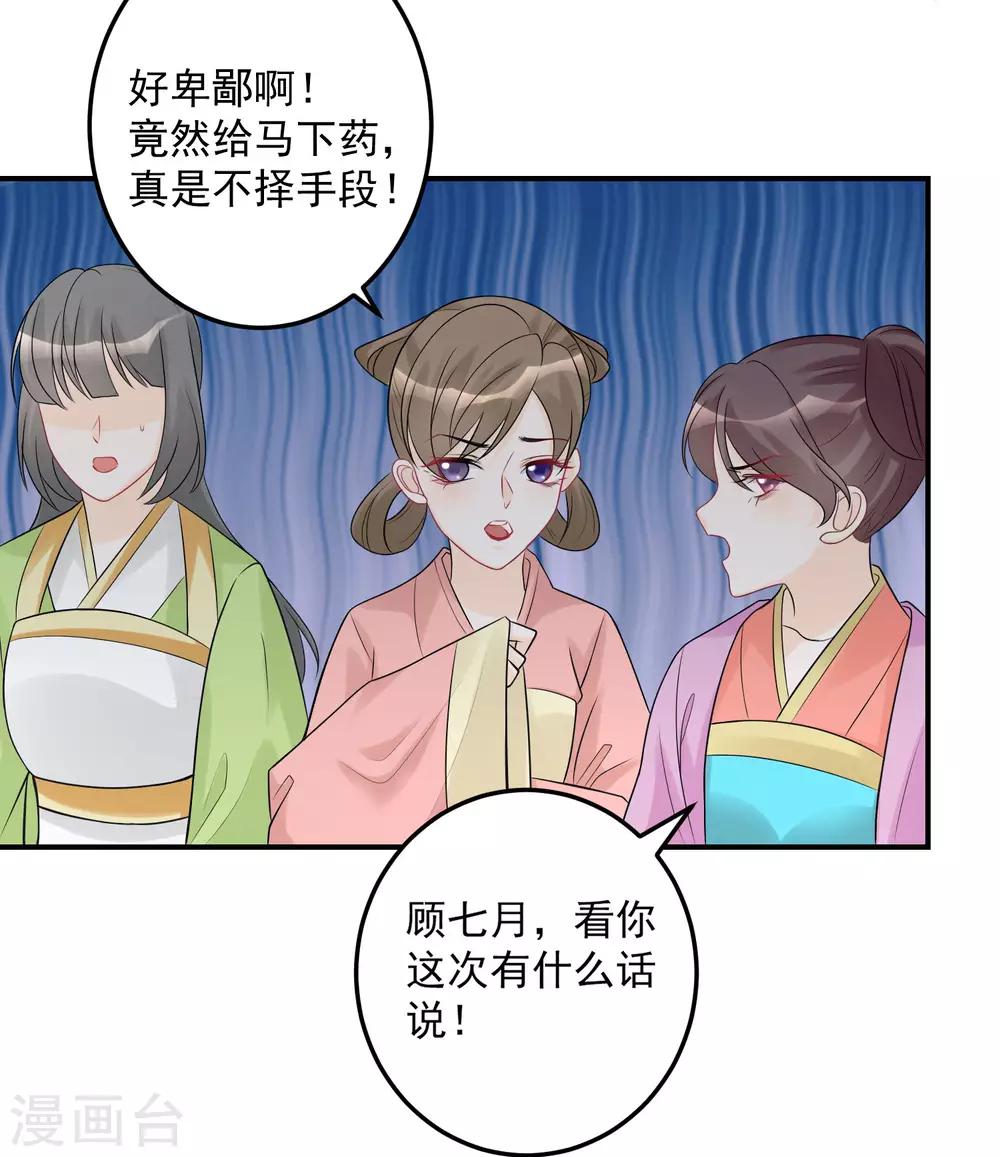 第72话 聪明反被聪明误2