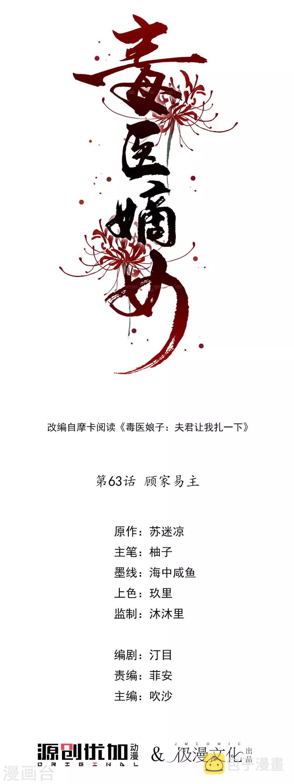 第63话 顾家易主0