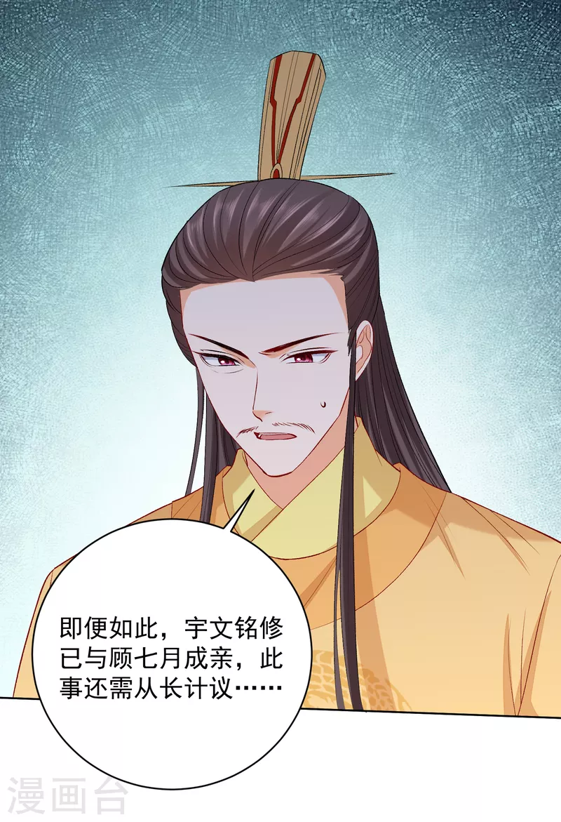 第227话 玲珑郡主的清白毁了28