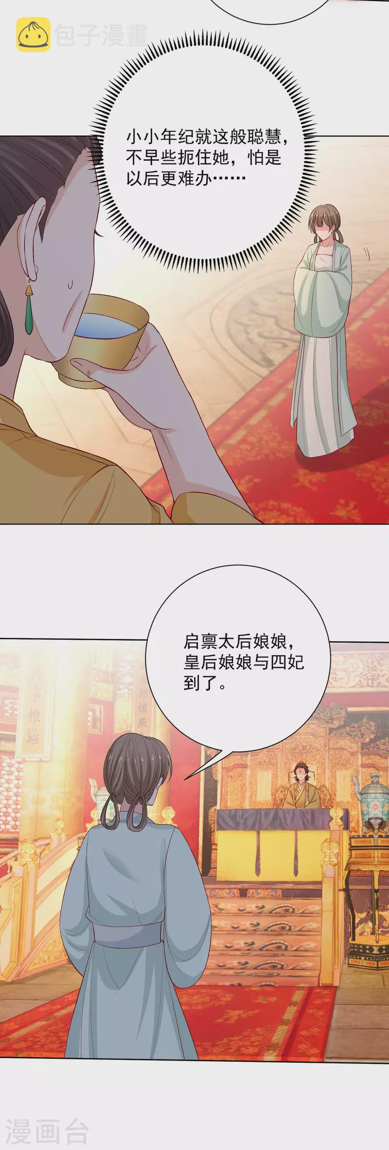 第215话 殿上纷争12